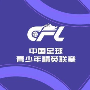 lol竞猜子公司-U20联赛综述：陕西联合2-1山东泰山，浙江7-0大胜广州悦高